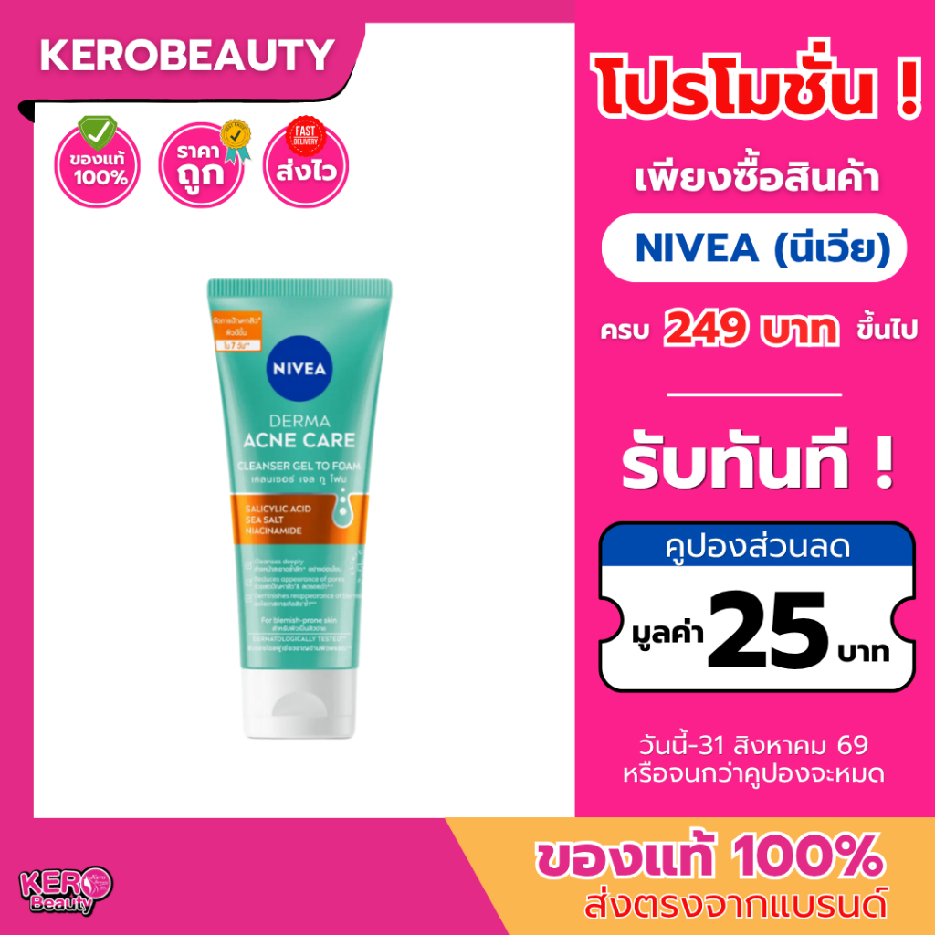 Nivea นีเวีย เดอร์ม่า แอคเน่ แคร์ เคลนเซอร์ เจล ทู โฟม 90 มล.