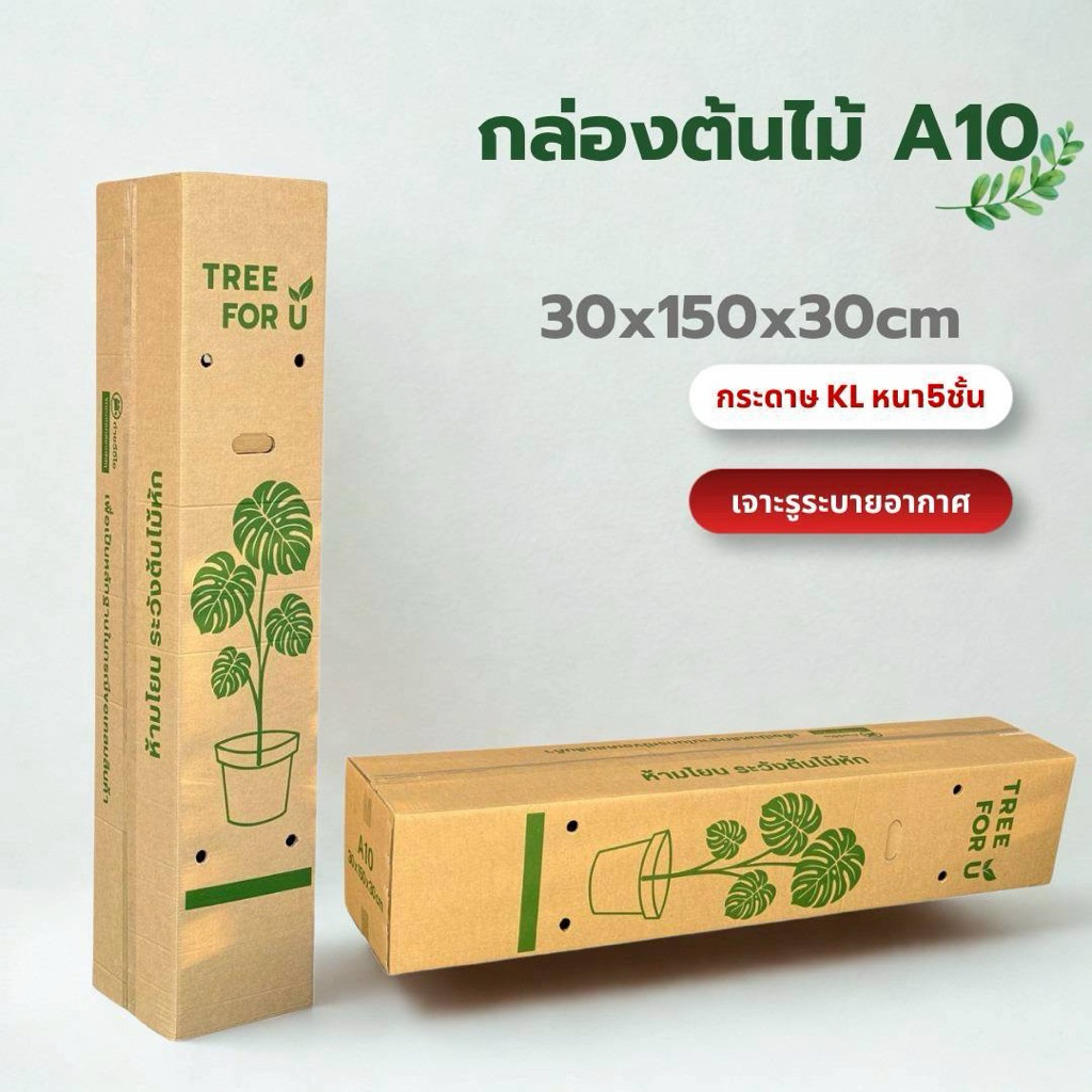 (ปลีก1ใบ) กล่องไซร์พิเศษเบอร์A10 ขนาด30x150x30cmขายปลีก สินค้าต้องพับครึ่ง ขอลูกค้ารับเงื่อนไขการแพ็คส่งได้