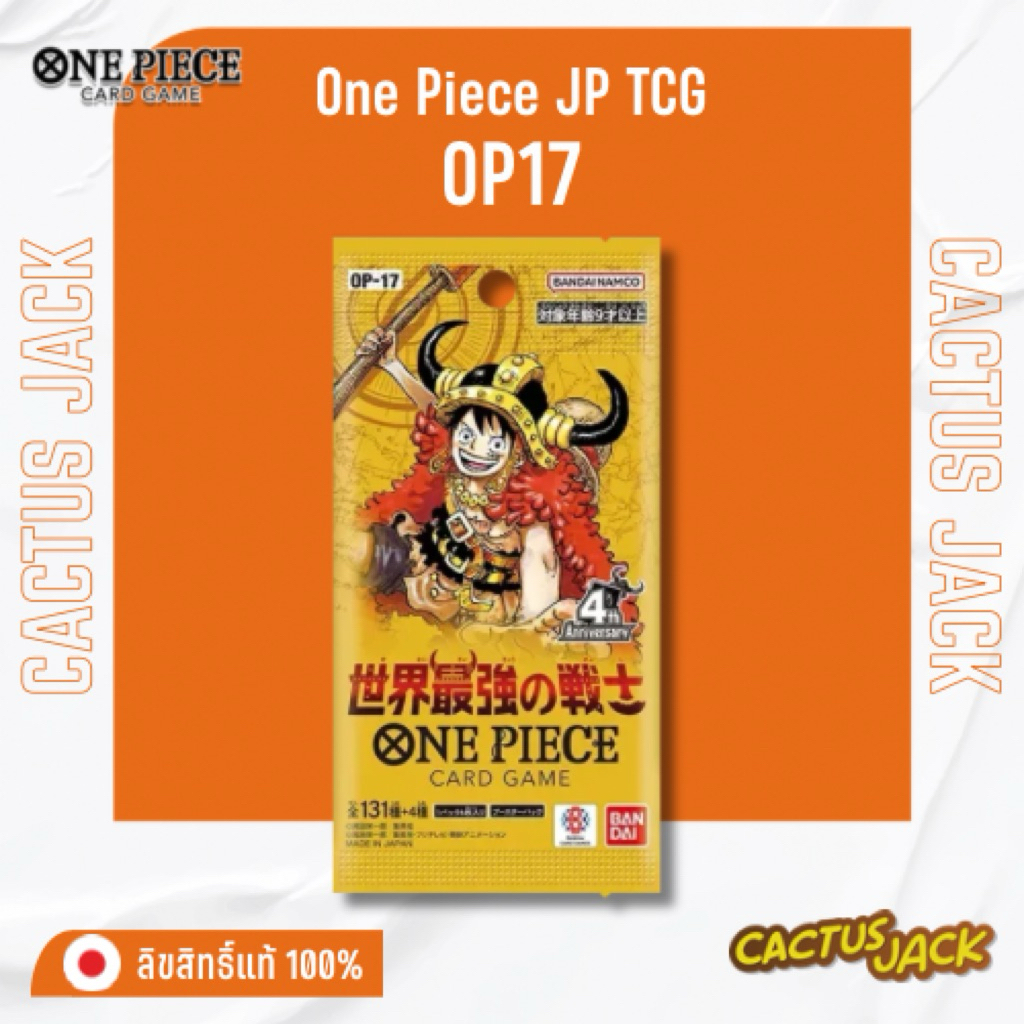[พร้อมส่ง/ส่งด่วน!][One Piece JP][Booster Pack][x1pack(6cards)] One Piece Card Booster OP17 x1ซอง