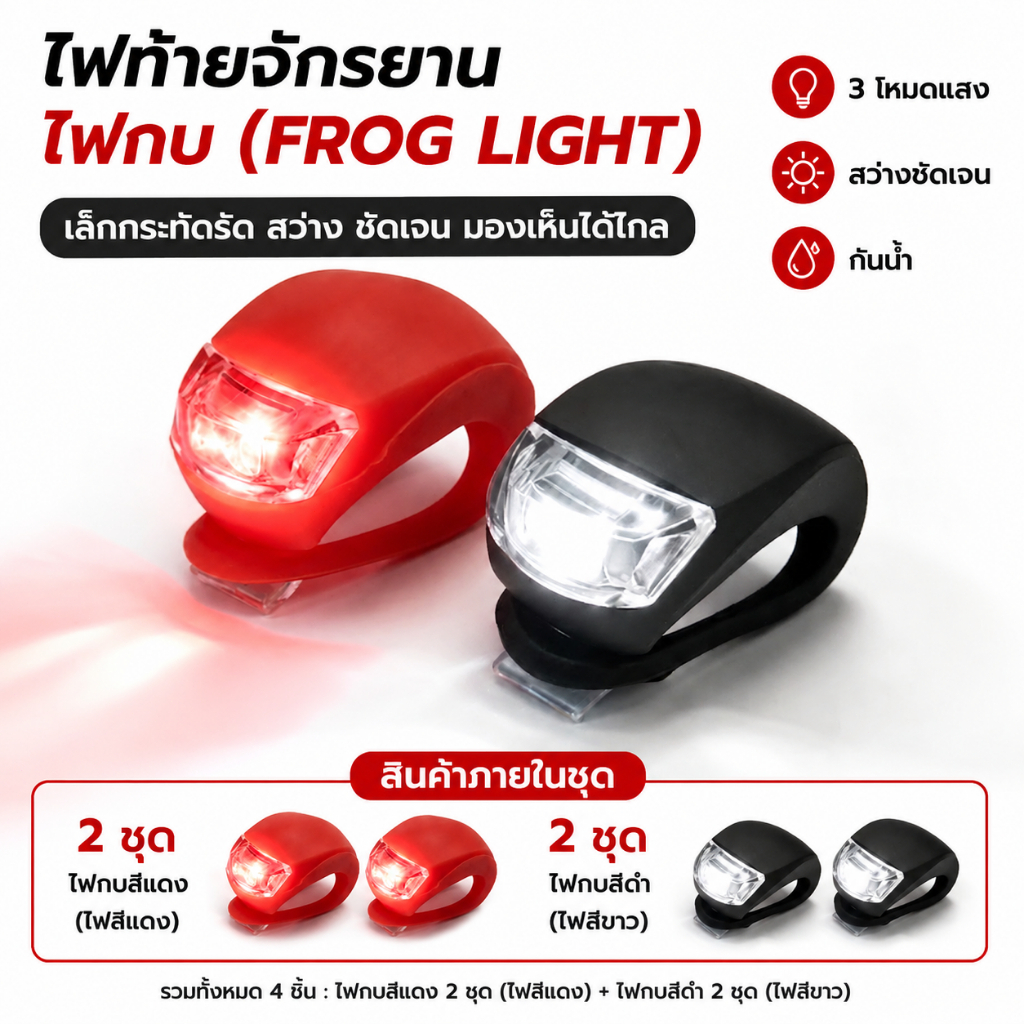 ไฟท้ายจักรยาน LED ใส่ถ่าน ไฟกระพริบ เตือนความปลอดภัย ใช้ได้กับจักรยานเด็ก หมวกกันน็อค ชุดคอมโบ 4 ชิ้น