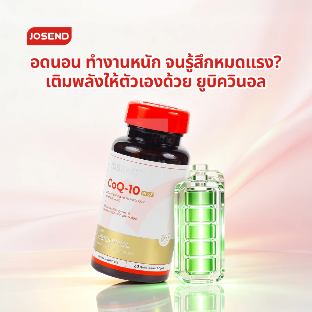 JOSEND CoQ-10 PLUS (60 ซอฟต์เจล) โคคิวเท็น CoQ10 แมกนีเซียม ซิงค์ วิตามินรวม เสริมสารอาหาร สำหรับวัยทำงาน ผู้พักผ่อนน้อย thumbnail 7