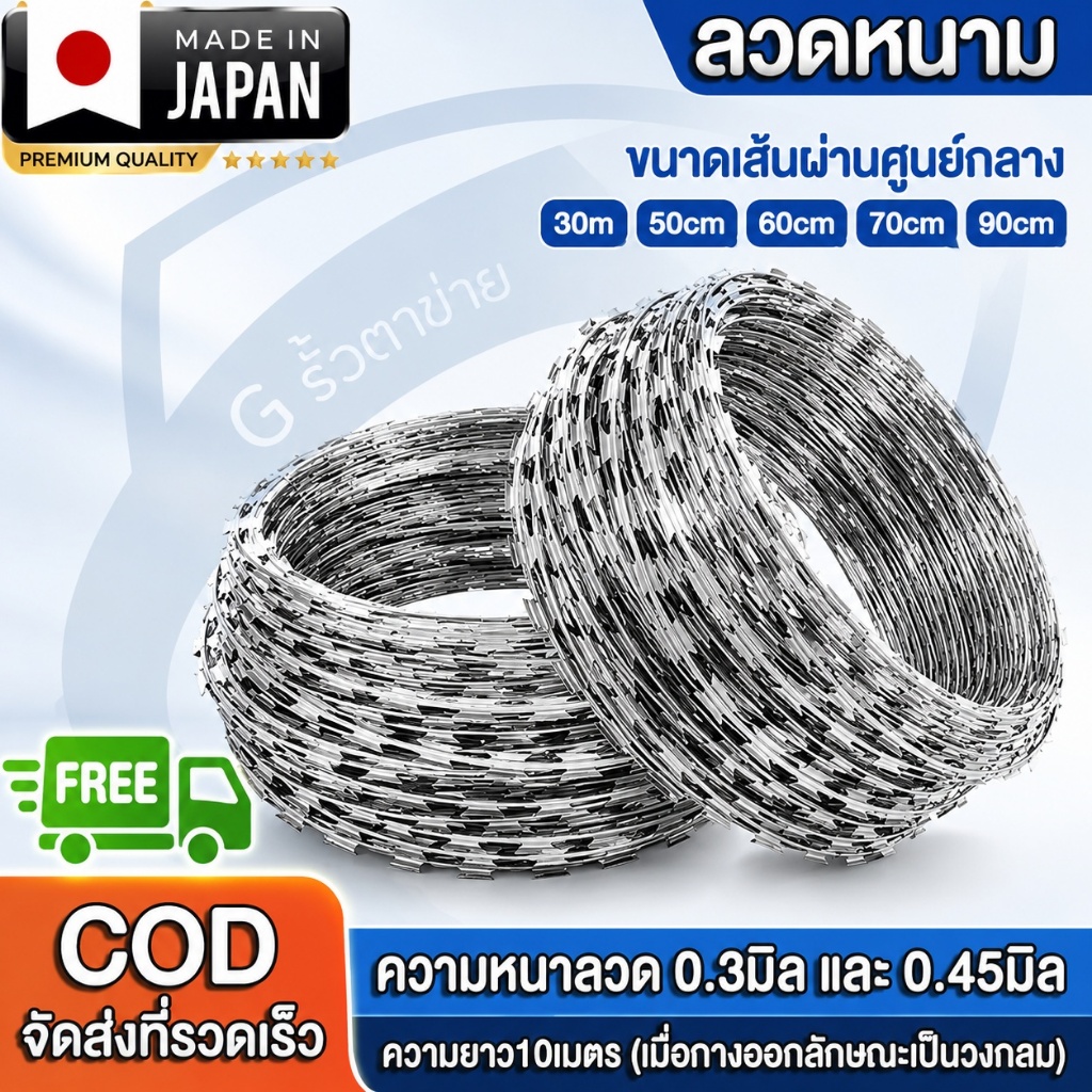 ลวดหนามหีบเพลง G รั้วตาข่าย ยาว10เมตร (เส้นผ่านศูนย์กลาง50cm-90cm) HotDipped Galvanized Razor Barbed Wire ลวดหนามทหาร