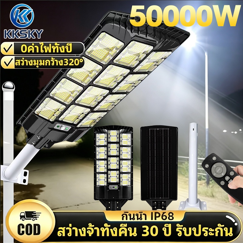 KKSKY ไฟถนน ไฟโซล่าเซลล์ Solar Light ไฟ 2000W โคมไฟโซล่าเซล ไฟสปอร์ตไลท์ ไฟLED โคมไฟถนนโซล่าเซลล์