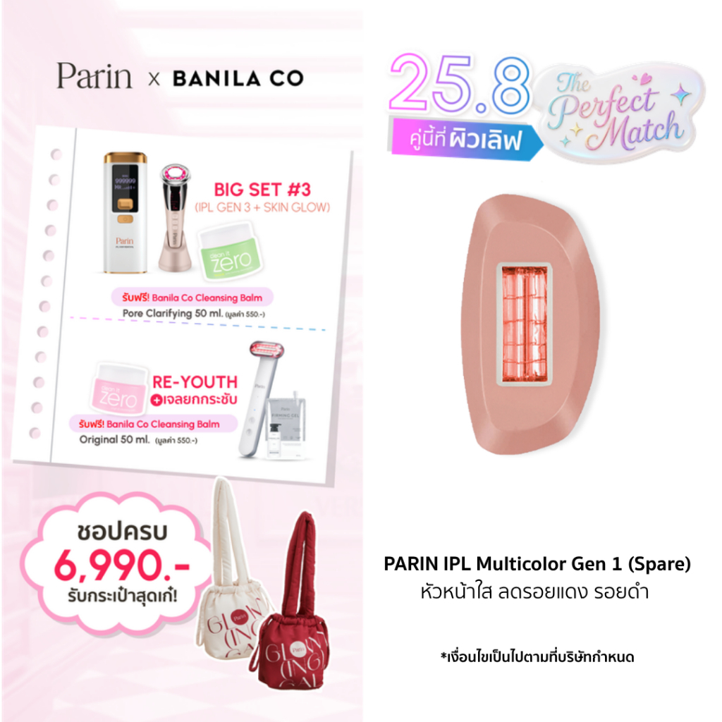 Parin IPL Gen1 เครื่องกำจัดขน (600,000 Shot) Multicolor สี : ROSE GOLD