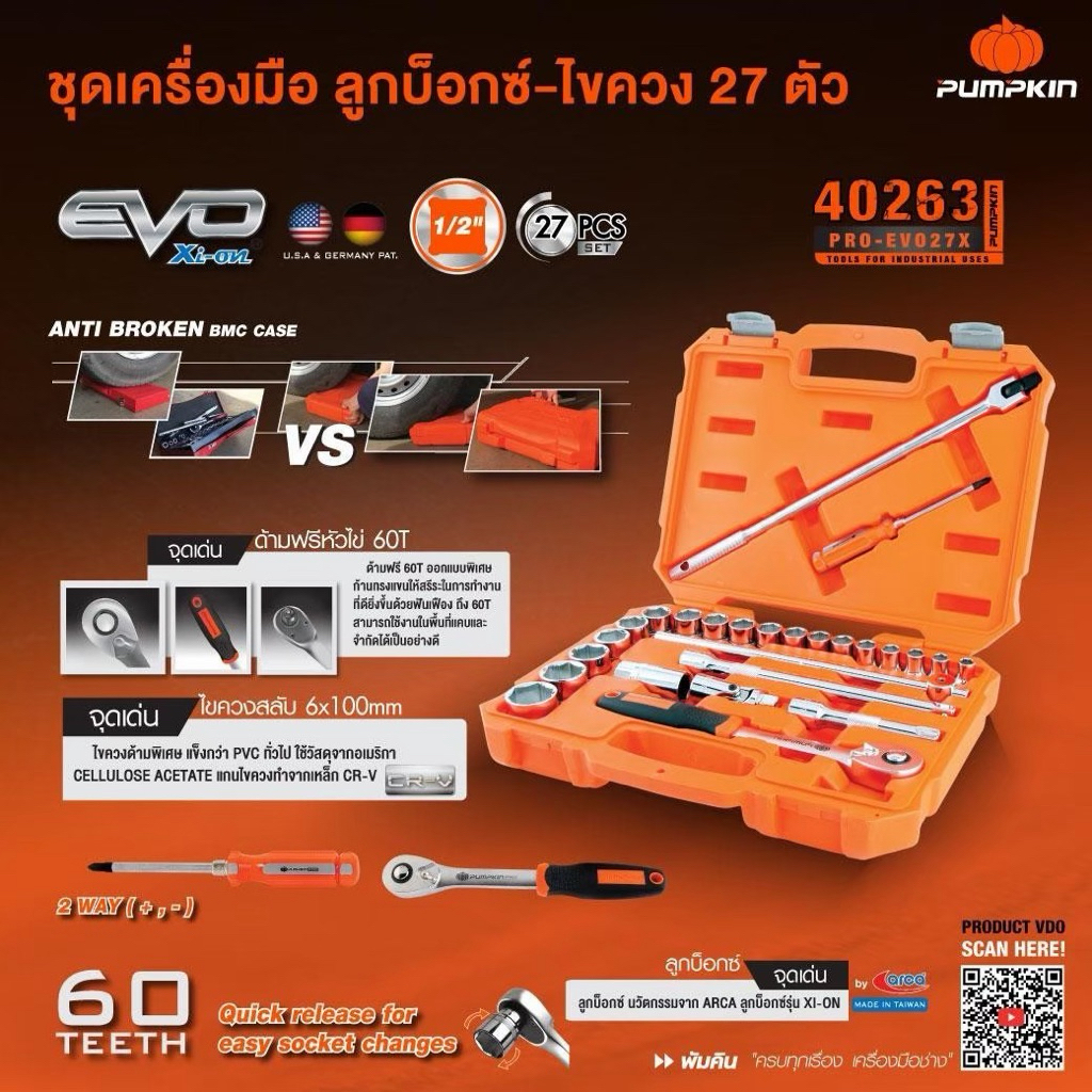 PUMPKIN 40263 ชุดเครื่องมือลูกบ๊อกซ์-ไขควง 1/2″ EVO XI-ON 27ตัว/ชุด PRO-EVO27X