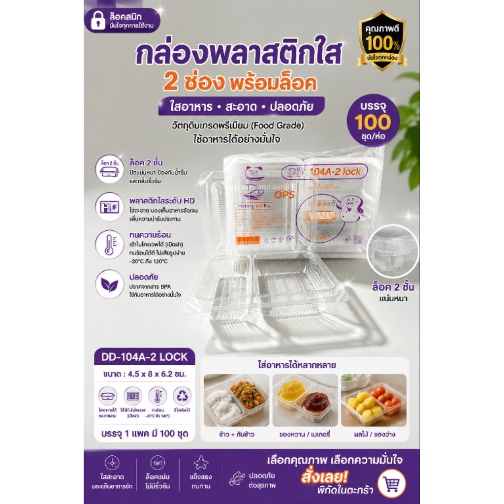 กล่องพลาสติกใสDD‑104A‑2 (2 ช่อง)ล็อคได้