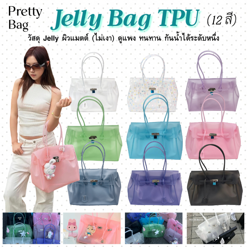 🔥✨กระเป๋า Jelly Bag TPU-กระเป๋าเจลลี่สุดฮิตตอนนี้ 🔥✨| Kiiikiii ถุงเยลลี่ กันน้ำ กระเป๋าสะพายไหล่ กระเป๋าโท้ท TOTE BAG