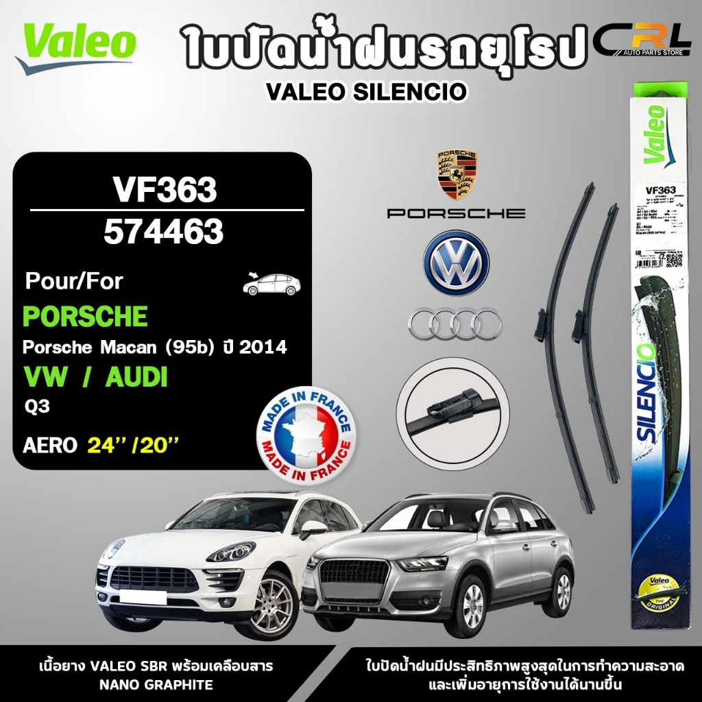 VALEO ใบปัดน้ำฝนรถยุโรป VW / AUDI Q3 , PORSCHE MACAN 14 (95B) ขนาด 24/20 นิ้ว รหัส 574463
