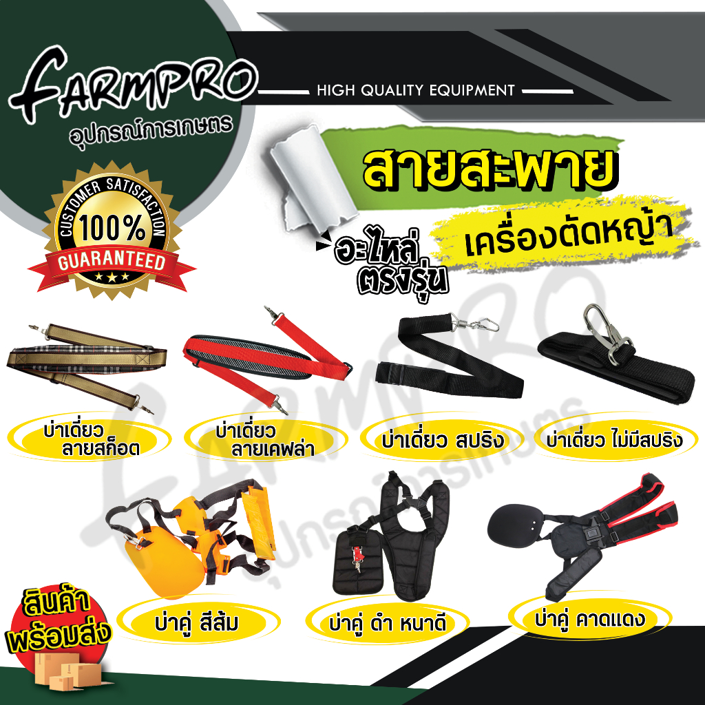 สายสะพายเครื่องตัดหญ้า สายสะพาย บ่าเดี่ยว บ่าคู่ เกรดดี หนานุ่ม ใช้ได้กับ เครื่องตัดหญ้า ทุกรุ่น