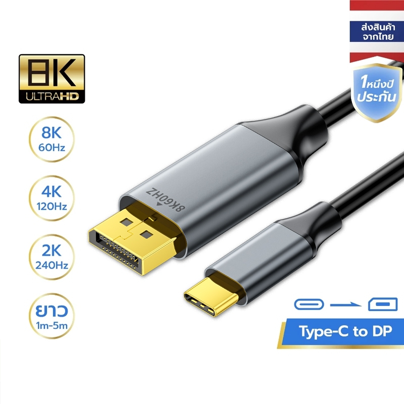 สายเคเบิ้ลแปลง USB C Type C to DP (DisplayPort) 8K 60Hz / 4K 120Hz / 2K 240Hz,แล็ปท็อป, แท็บเล็ต