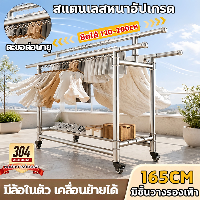 รับน้ำหนักได้ 800kg ราวตากผ้าสแตนเลส ราวตากผ้าท่อเหล็ก มีล้อในตัว 120-200CM ยืดไสลด์ได้ พับเก็บได้ แข็งแรงทนทาน