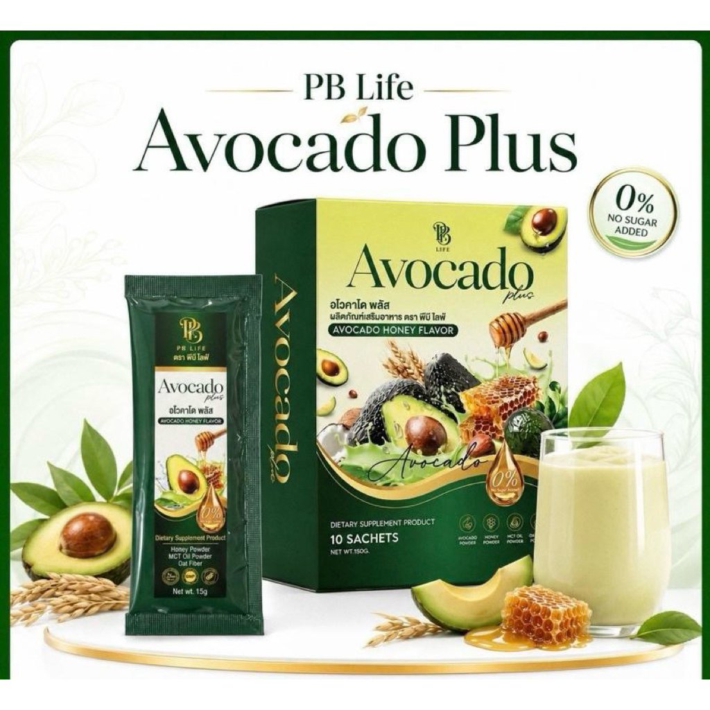 ผงอโวคาโด พลัส ตราพีบีไลฟ์ Avocado plus
