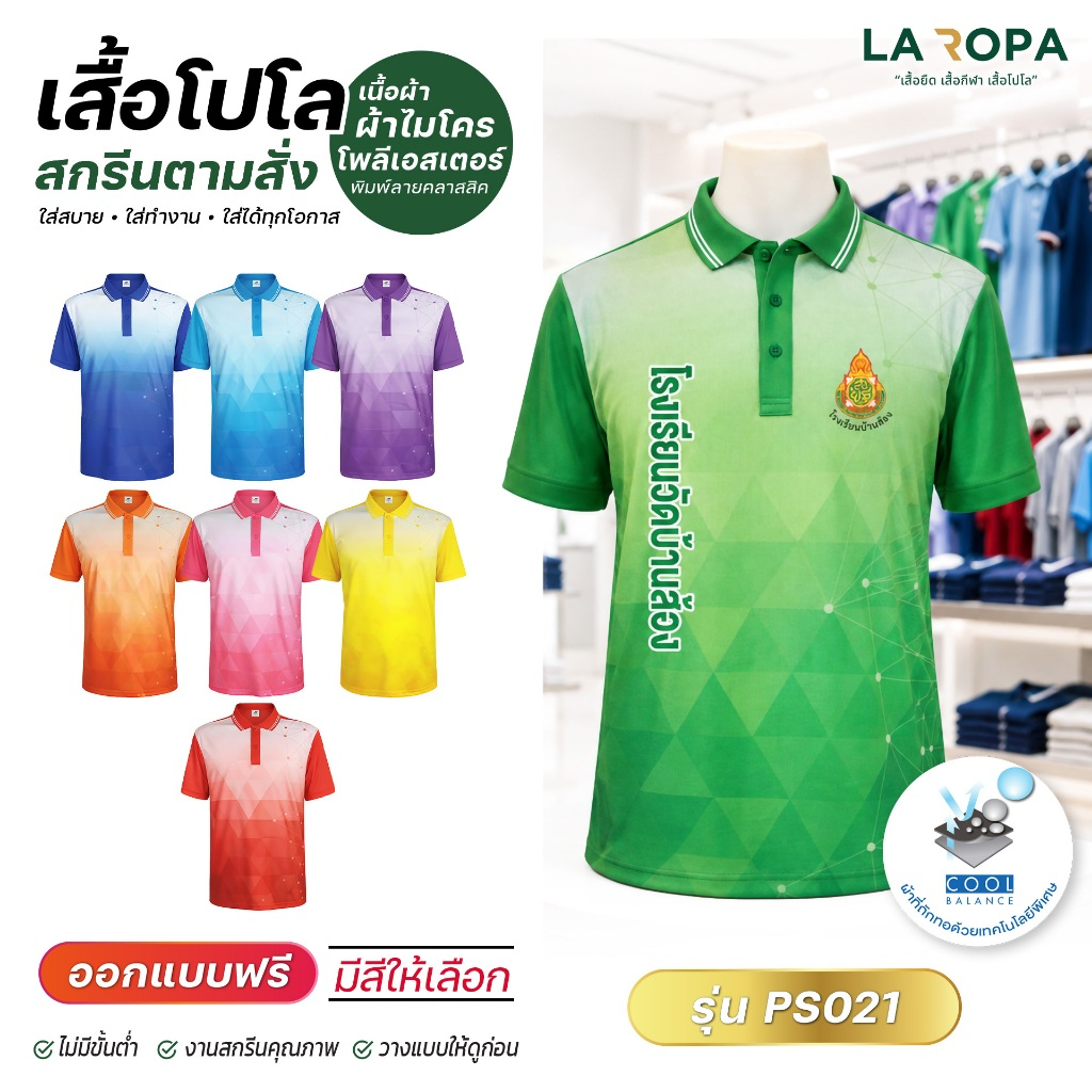เสื้อโปโลผ้ากีฬาพิมพ์ลาย PS021 สกรีนตามสั่ง รับสกรีนข้อความ-โลโก้