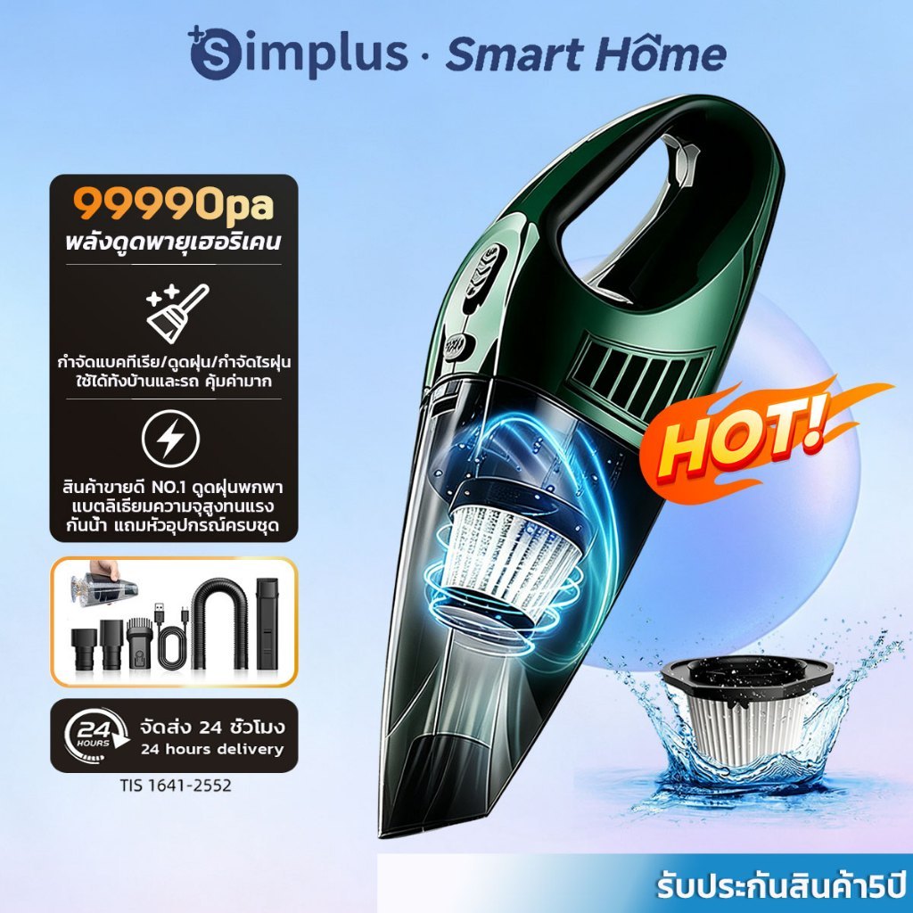 Simplus เครื่องกำจัดไรฝุ่น 8in1 พลังดูดสูง 99990Pa กำจัดแบคทีเรีย Wet&Dry 2in1 เครื่องดูดฝุ่นไร้สาย เครื่องดูดฝุ่นในรถ