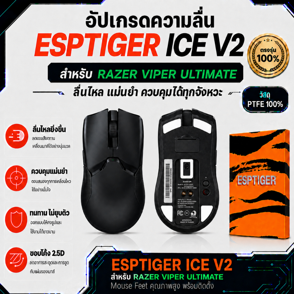 เมาส์ฟีท ESPTIGER Tiger ICE V2 สำหรับ Razer Viper Ultimate V.2 Mouse Feet Skates PTFE ลื่นพิเศษ ขอบโ