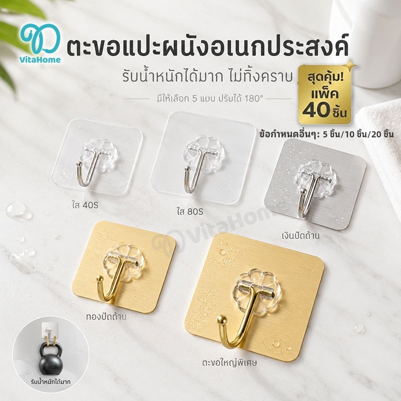 ตะขอแปะผนังอเนกประสงค์ ไม่ต้องเจาะผนัง ปรับได้ 180° ตะขอไร้รอย พลังยึดสูง กันน้ำ แข็งแรง (5/10/20/40 ชิ้น)