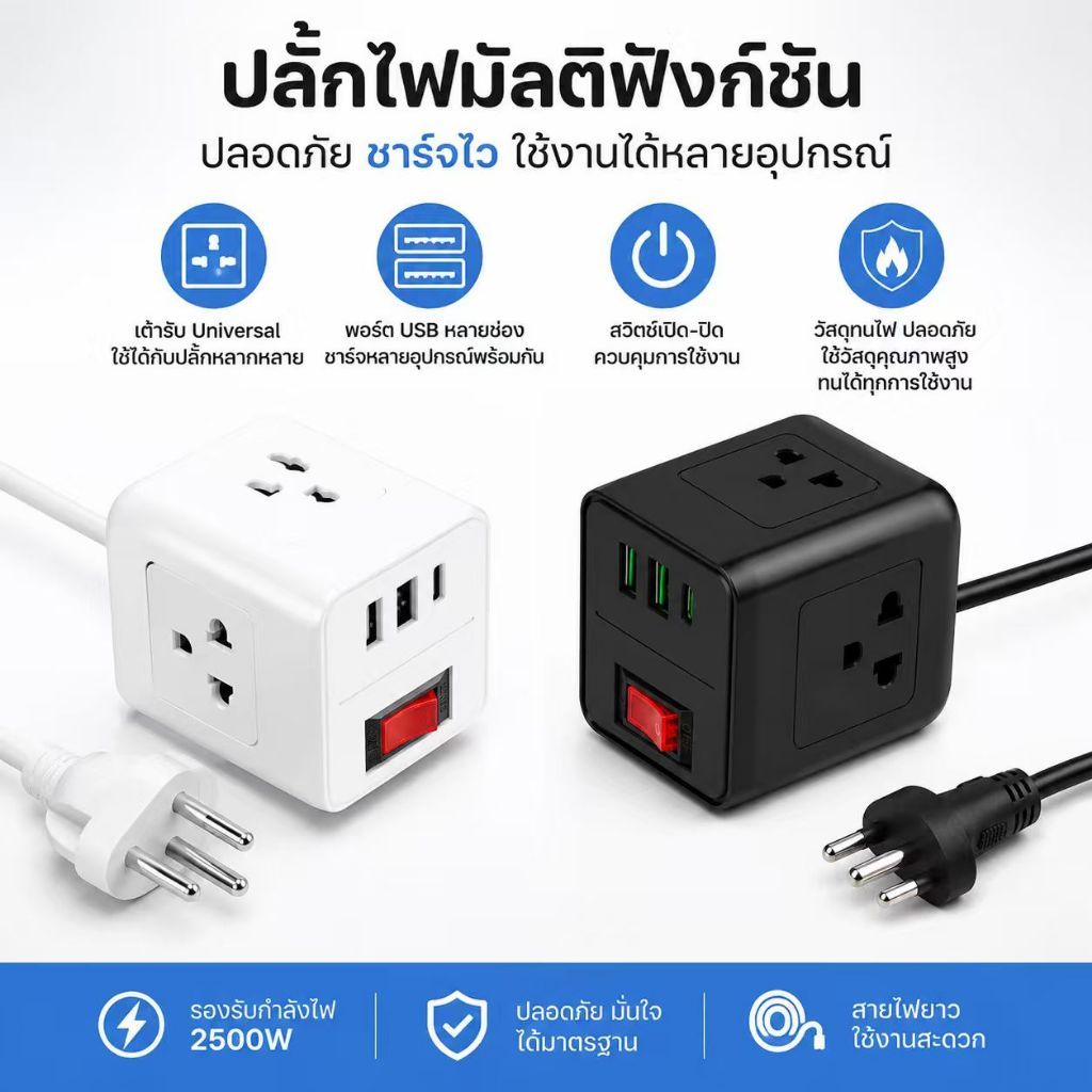 ปลั๊กพ่วง 7 ช่อง 2300W สายยาว 2M พร้อม USB 2 Type-C 2 ชาร์จเร็ว ปลอดภัย