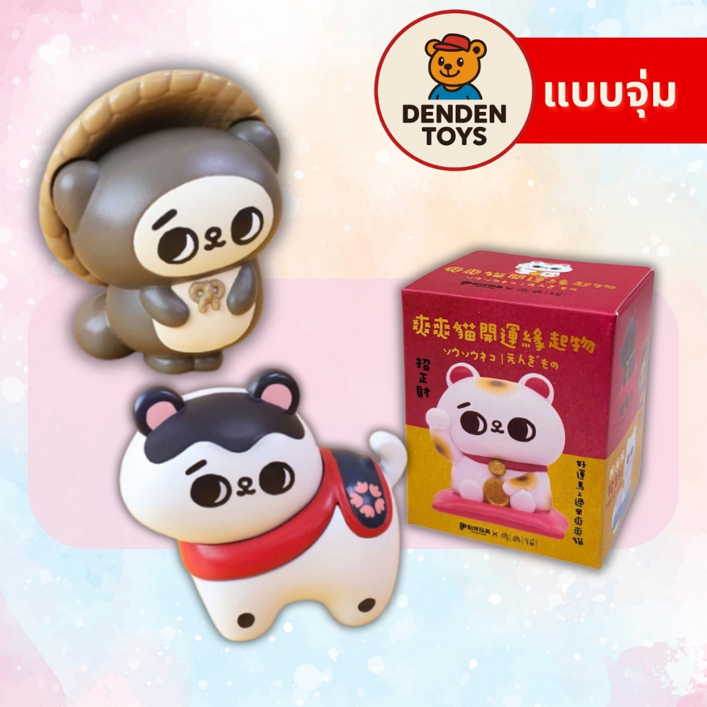 [จุ่ม / พร้อมส่ง❗️]  SONG SONG MEOW Good Luck Charm Figure แท้💯