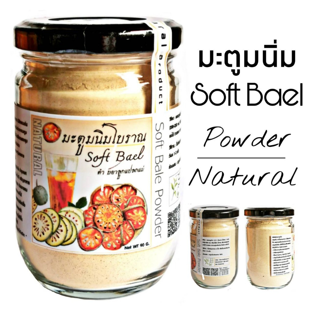 มะตูมนิ่มโบราณ 90 G. (Soft Bael Powder) มะตูมนิ่มผงชง100%