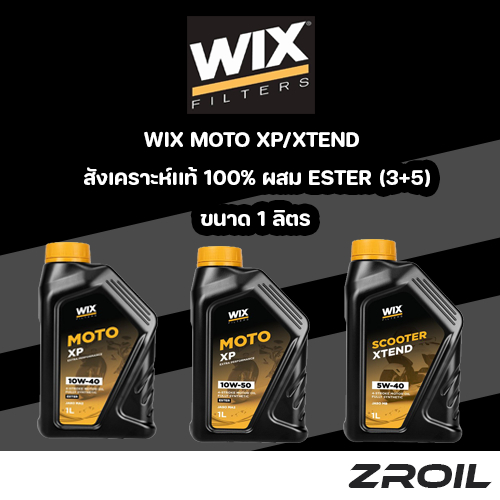น้ำมันเครื่องมอเตอร์ไซค์ WIX รุ่น XP Series 10W-40,10W-50,5W-40 ผสม Ester สังเคราะห์เเท้ 100%