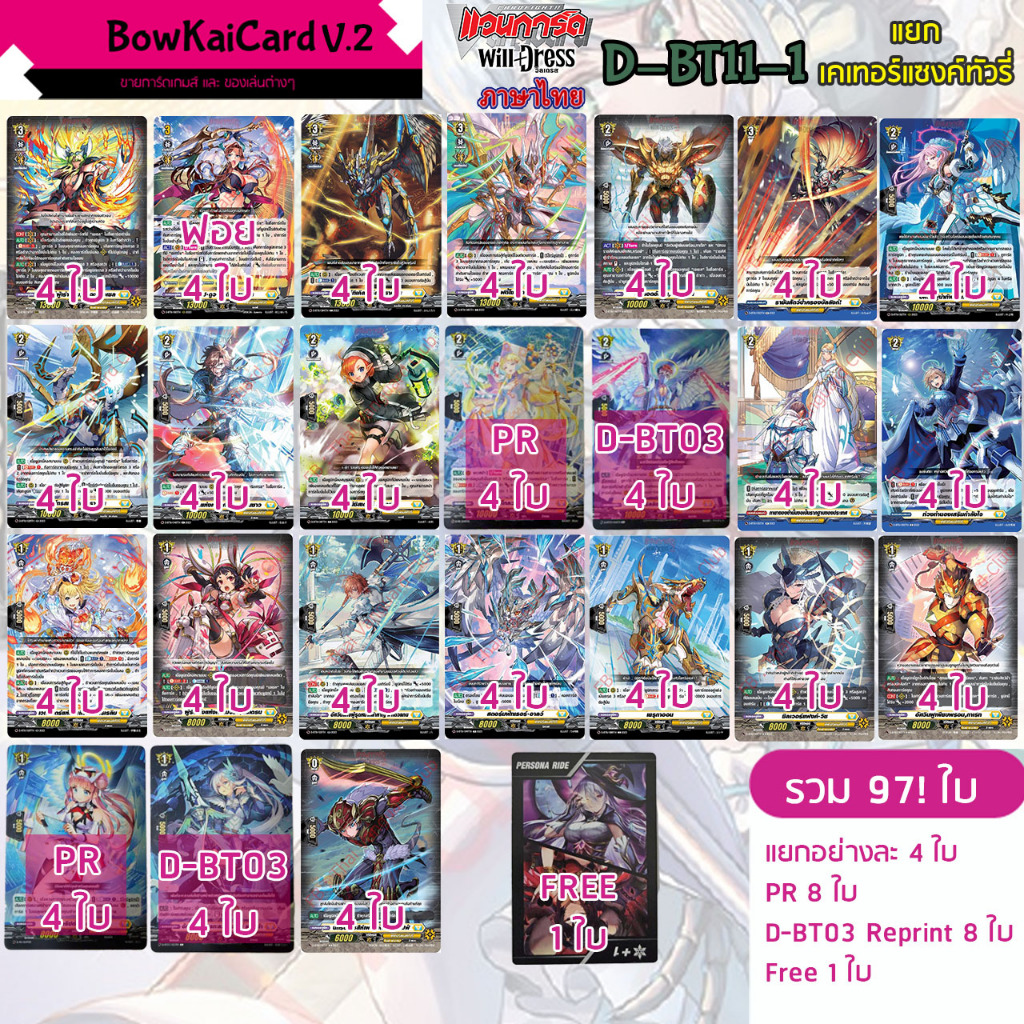 [ Vanguard WillDress ] D-BT11 แยกอย่างละ 4 ใบ เคเทอร์แซงค์ทัวรี่ (สีเหลือง🟨)  Vanguard D ภาษาไทย DBT