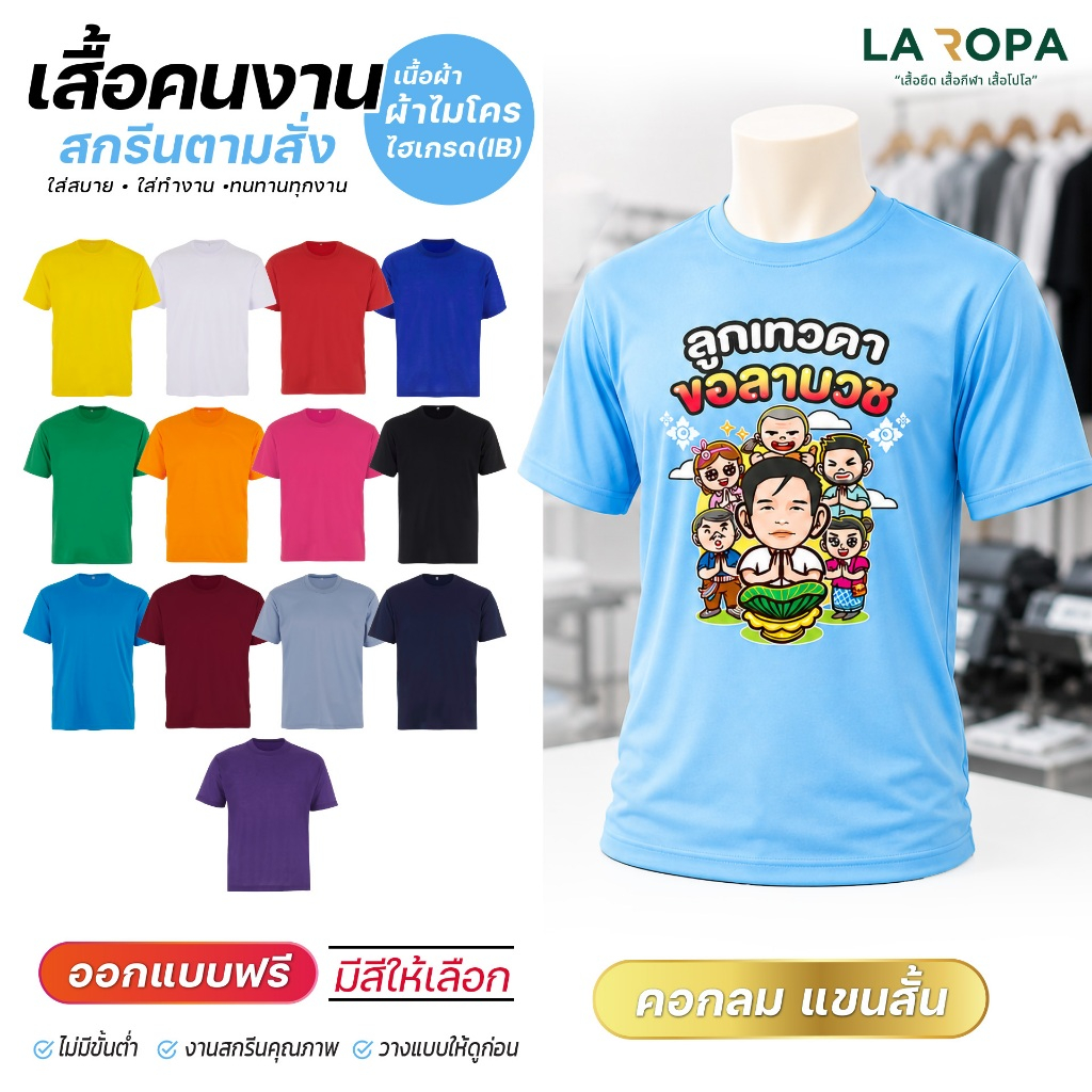 เสื้อคนงานแขนสั้น ฟรีไซส์ ผ้า IB ไมโครไฮเกรด สกรีนตามสั่ง รับสกรีนข้อความ-โลโก้