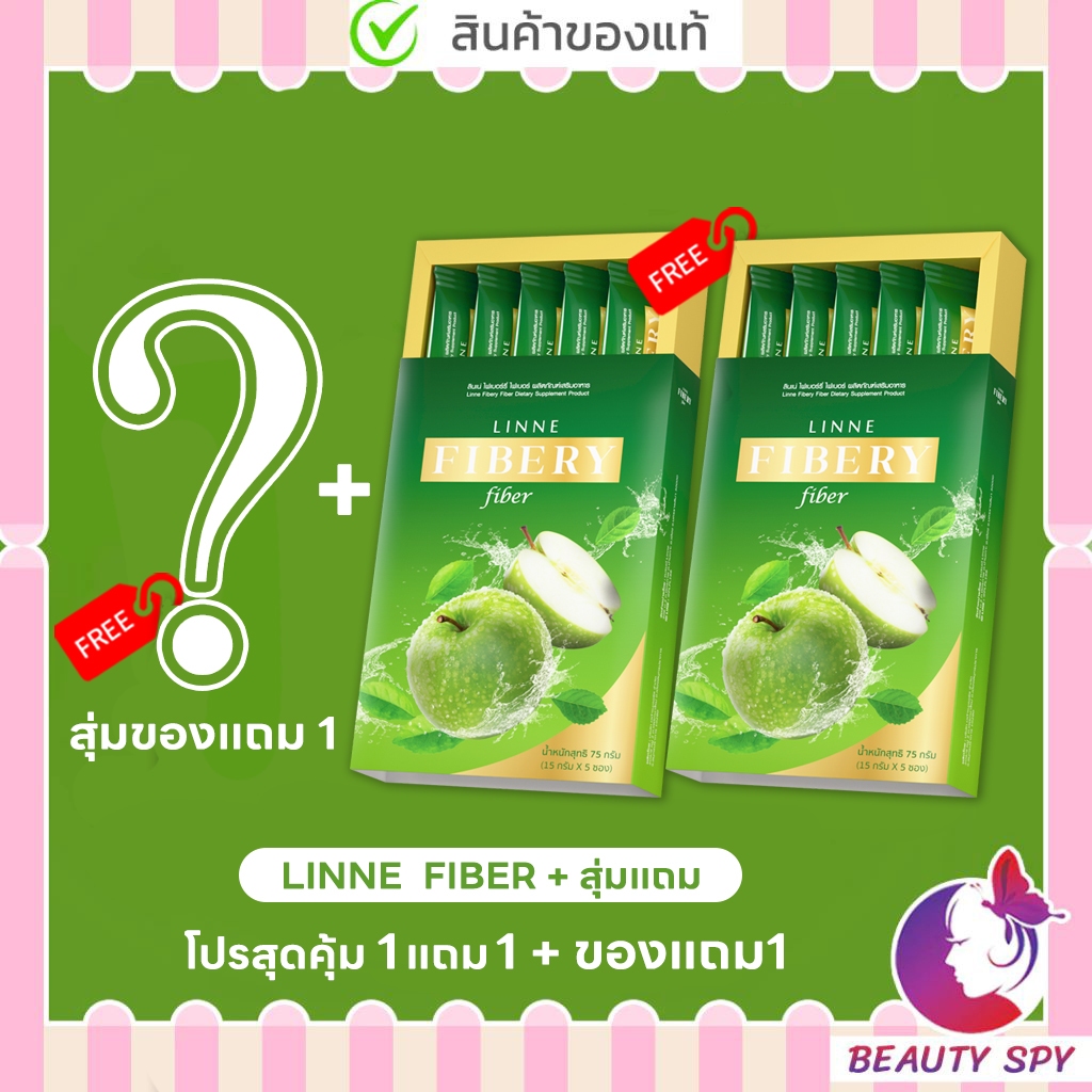 Linne Fibery Fiber (1แถม2) สุ่มของแถม ลินเน่ ไฟเบอรี่ ไฟเบอร์ ไฟเบอร์ แอปเปิ้ลเขียว ทานง่าย ลินเน