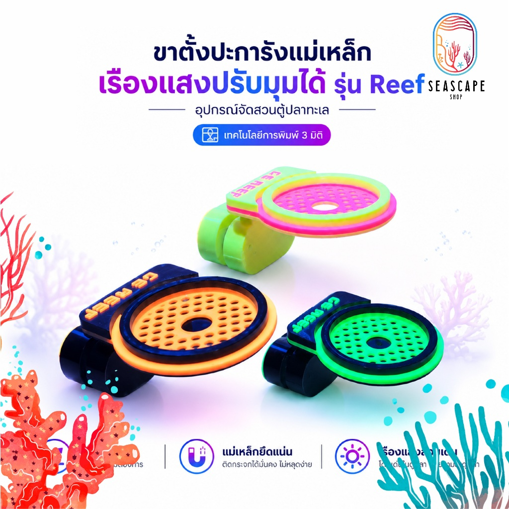 ชั้นวางปะการัง ขาตั้งปะการังแม่เหล็กเรืองแสง ปรับมุมได้ รุ่น Reef | Coral Frag Rack ขาตั้ง Frag ตู้ท