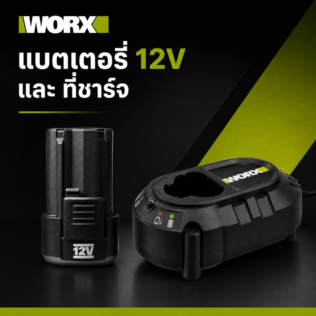 WORX แบตเตอรี่ลิเธียม 12V , ที่ชาร์จแบตเตอรี่ 12V สำหรับเครื่องมือไฟฟ้า เลือกได้หลายแบบ