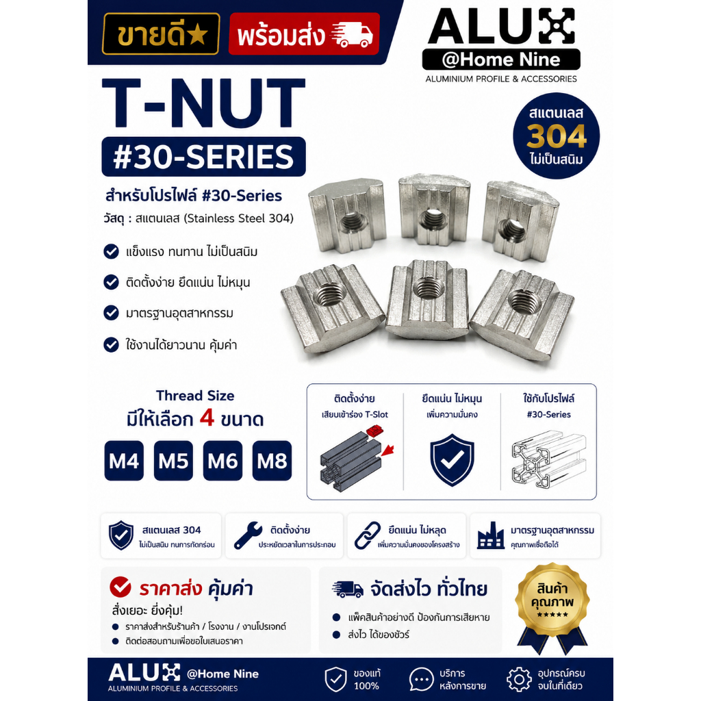 ทีนัท T-NUT #30-Series Threrd Size:M4,M5,M6,M8 # Mat'l:S10C Carbon Steelสำหรับโปรไฟล์ #30-Series (แพ