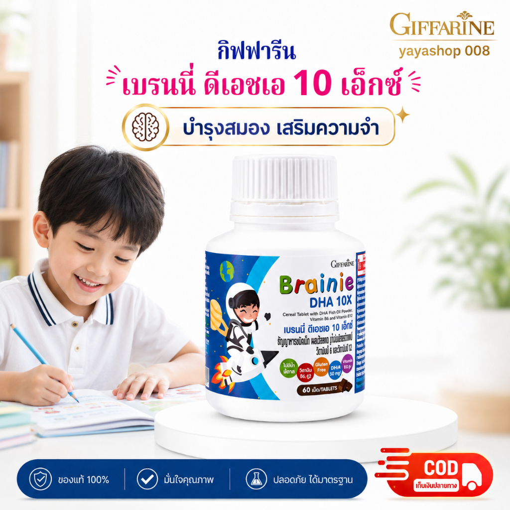 เบรนนี่ ดีเอชเอ 10 เอ็กซ์ กิฟฟารีน ดีเอซเอ ดูแลสมอง เสริมความจำ สมาธิ กิฟฟารีนของแท้ พร้อมส่ง
