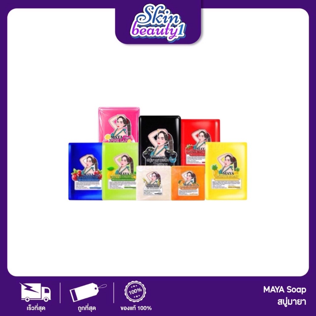สบู่มาญา ผลัดเซลล์ผิวเก่า เผยผิวใหม่อย่างมั่นใจ MAYA SOAP