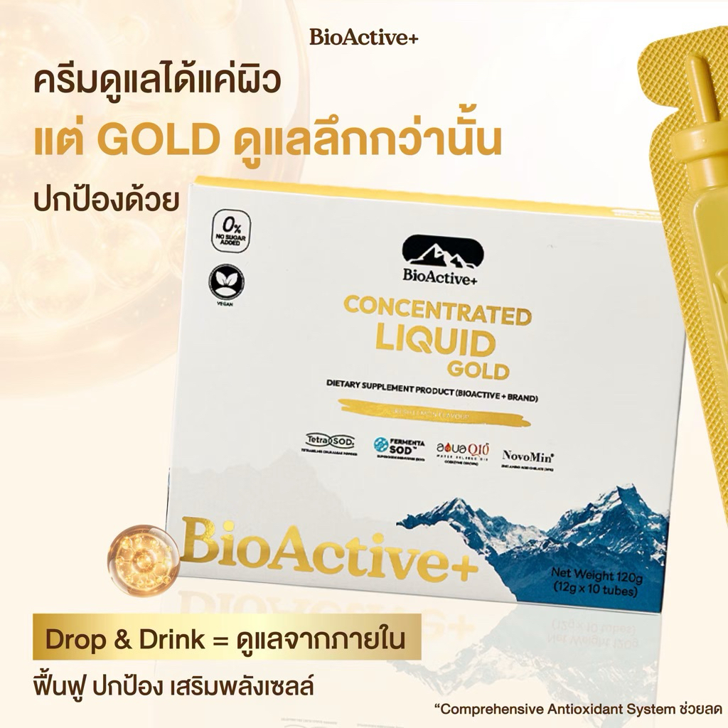 [ของแท้] BioActive+ Concentrated Liquid Gold ไบโอแอคทีฟ พลัส โกลด์ [10 หลอด] สูตร Gold