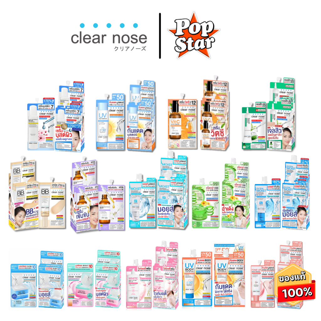 (กล่องx6ซอง)Clear Nose พร้อมส่ง!! ซองสินค้าขายดี/เซรั่ม/ไฮยา/คุมมัน/มอยส์เจอร์/กันแดด/บีบี/มาส์ก