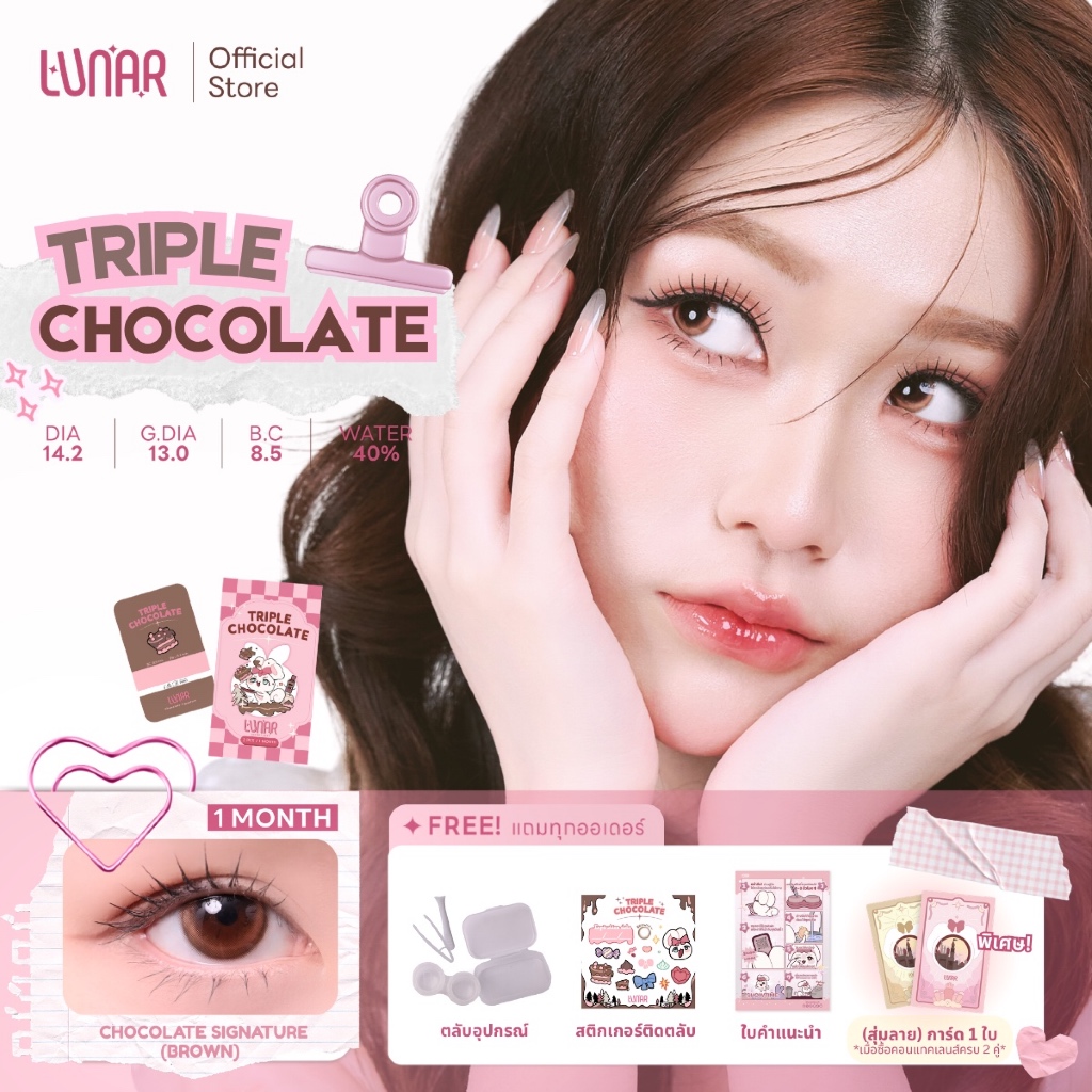 LUNAR - Triple Chocolate (Brown) คอนแทคเลนส์สีนํ้าตาลราย1เดือน พร้อมแถมตลับและอุปกรณ์