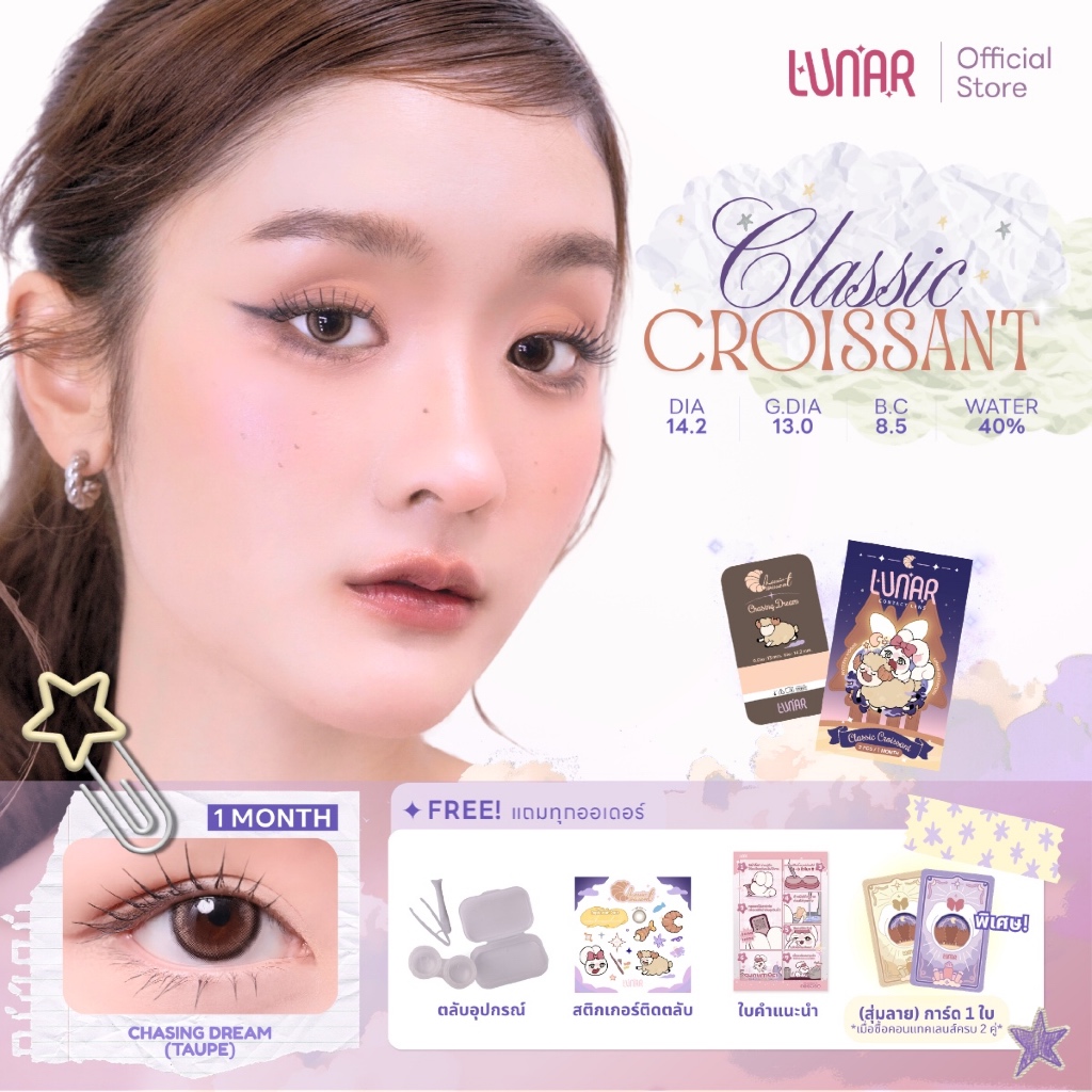 LUNAR - Classic Croissant (Taupe) คอนแทคเลนส์สีนํ้าตาลเทา ราย1เดือน พร้อมแถมตลับและอุปกรณ์