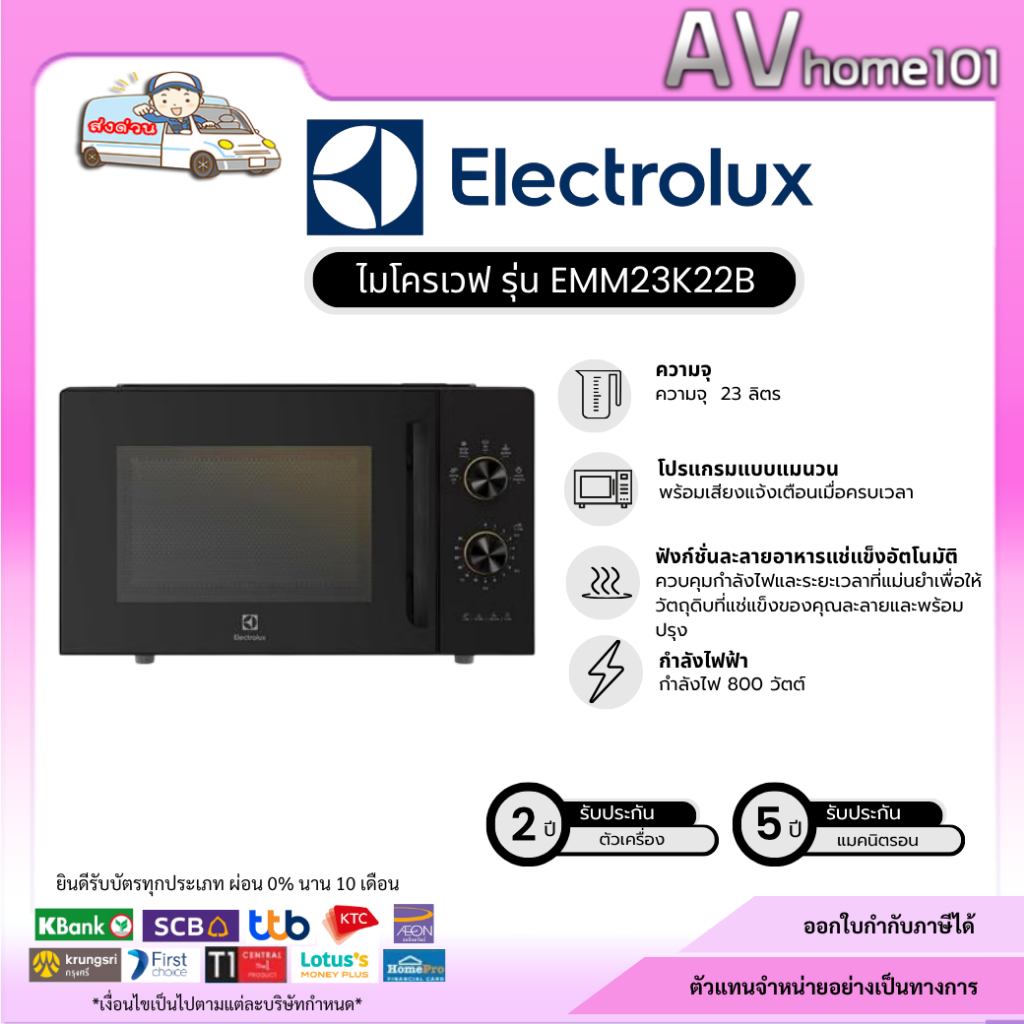 ไมโครเวฟระบบอุ่น ELECTROLUX EMM23K22B 23 ลิตร