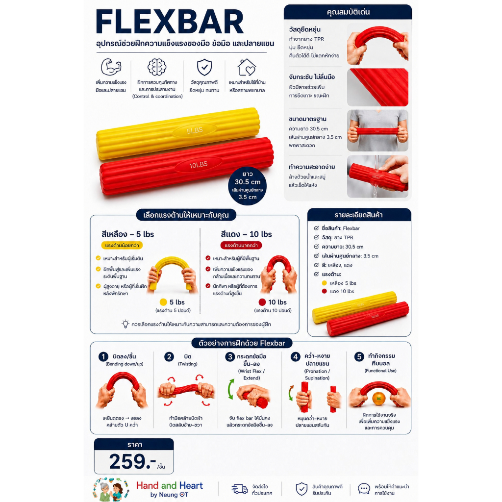 FlexBar | อุปกรณ์ฝึกมือ ข้อมือ และปลายแขน