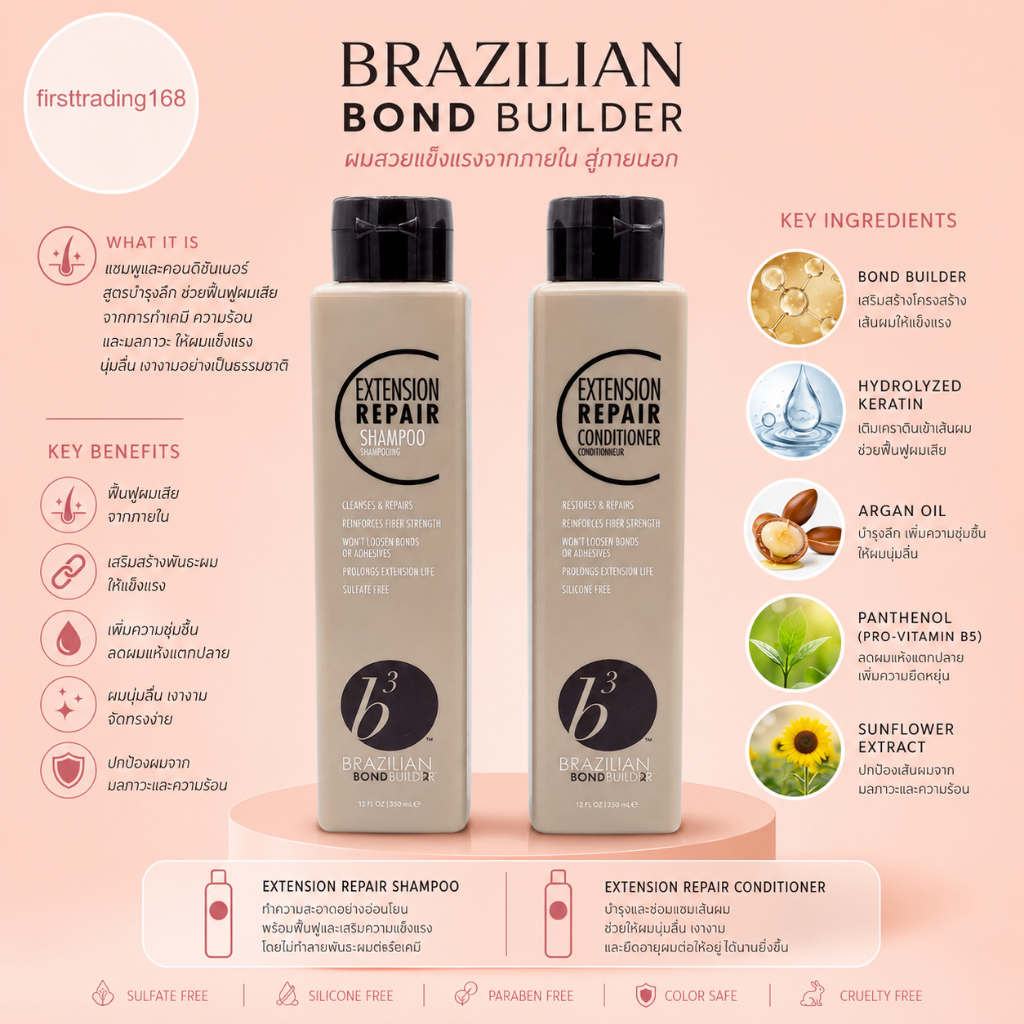 b3 Brazilian EXTENSION REPAIR 350 ML.แชมพู ครีมนวดสูตรพิเศษออกแบบมาเพื่อผมต่อโดยเฉพาะช่วยทำความสะอาด