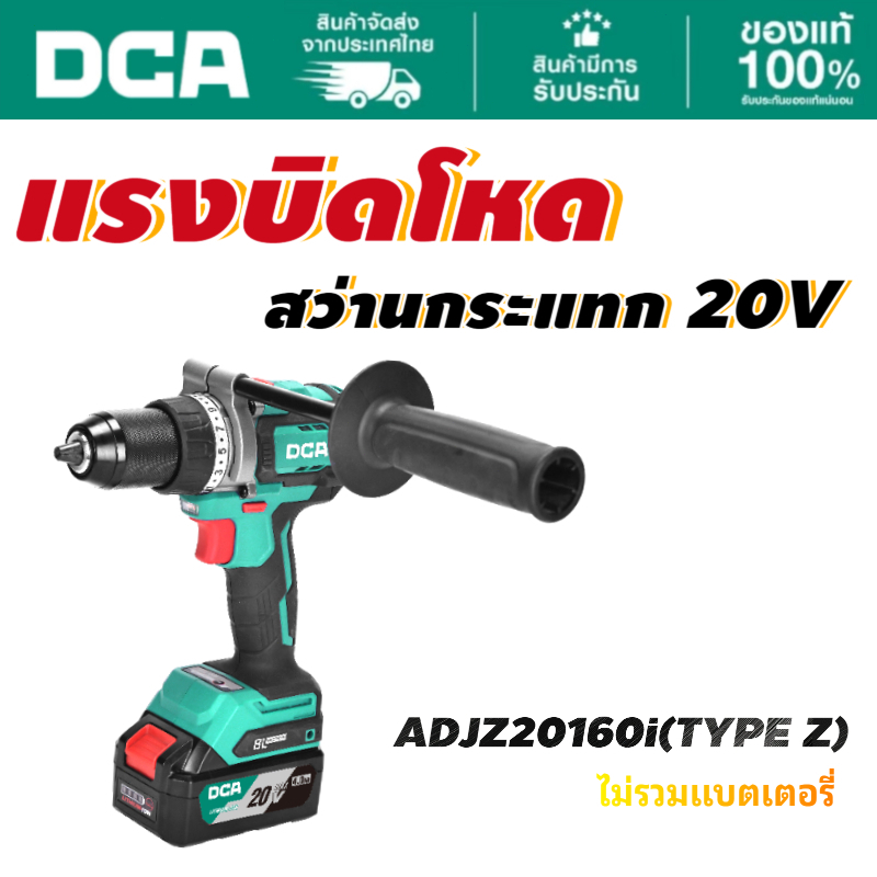 DCA สว่านกระแทกไร้สาย 20V รุ่น ADJZ20160i(Z) ตัวเปล่า 2 สปีด สำหรับงานเจาะและงานช่างมืออาชีพ