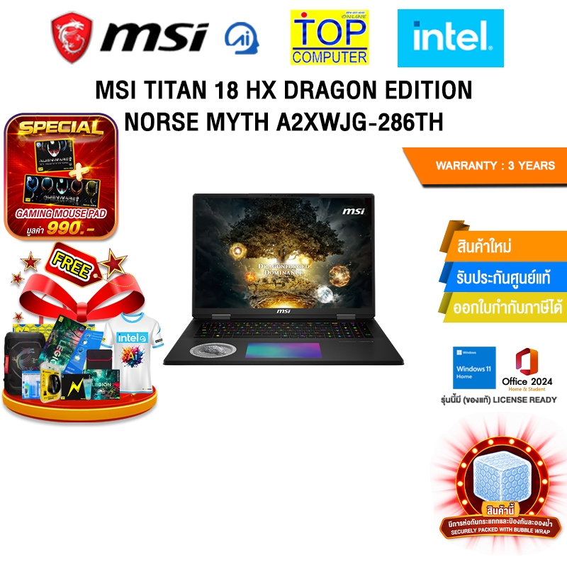 MSI TITAN 18 HX DRAGON EDITION NORSE MYTH A2XWJG-286TH /Ultra 9 285HX /ประกัน 3 Years