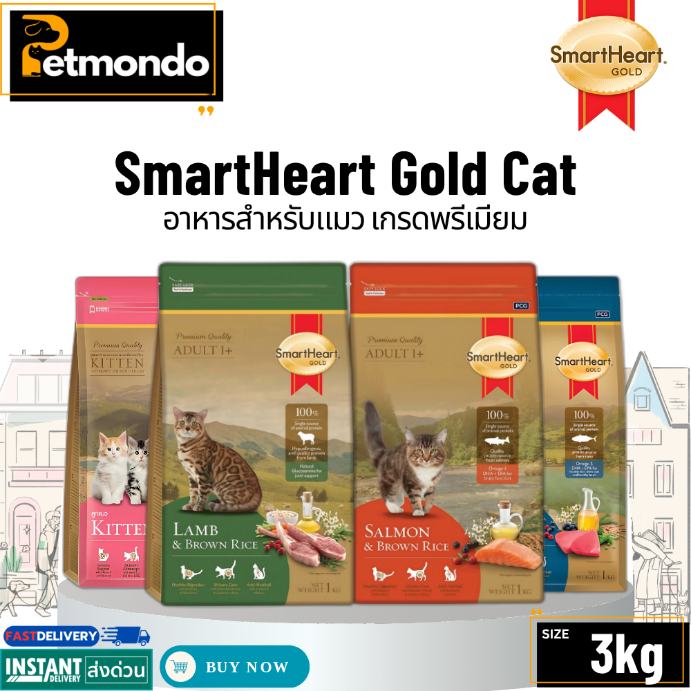SmartHeart Gold Cat อาหารแมวเกรดพรีเมี่ยม รวมทุกสูตร ขนาด 3kg.