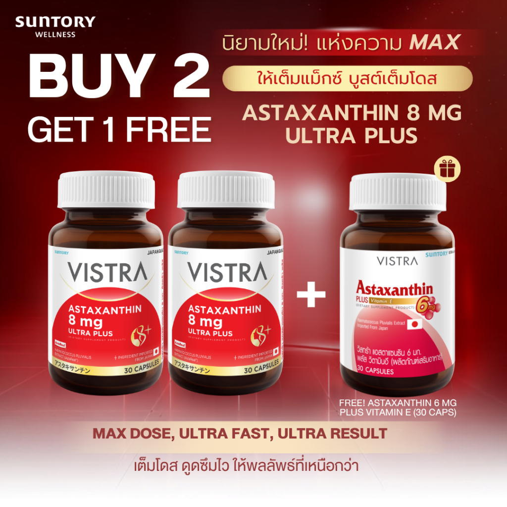 [2 แถม 1] VISTRA ASTAXANTHIN 8 MG ULTRA PLUS (30 Capsules) 2 bot FREE VISTRA ASTAXANTHIN 6 MG Plus Vitamin E 1 bot