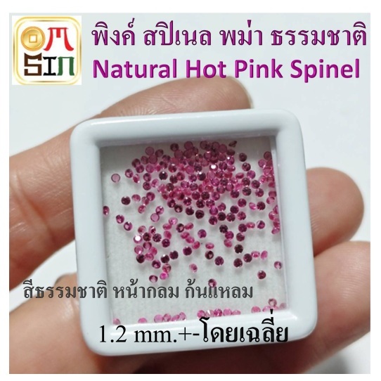 💎🔴A504-1  1.2 มิล +- 1 เม็ด กลม พิงค์ สปิเนล ก้นแหลม สีชมพู Natural Pink Tourmaline พลอยแท้ ธรรมชาติแท้ 100%
