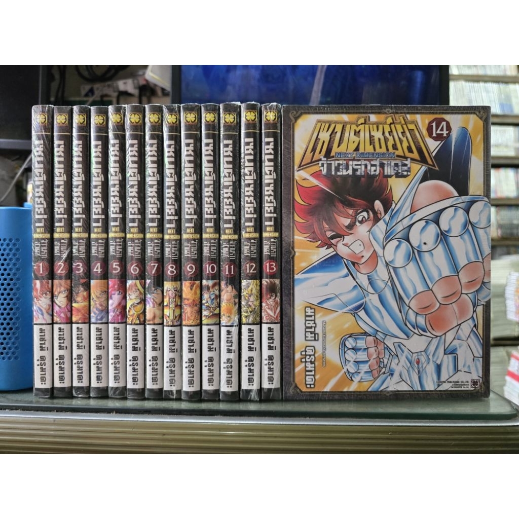 ยกชุด ยังไม่จบ เซนต์เซย์ย่า NEXT DIMENSION จ้าวนรกฮาเดส เล่ม 1 - 12