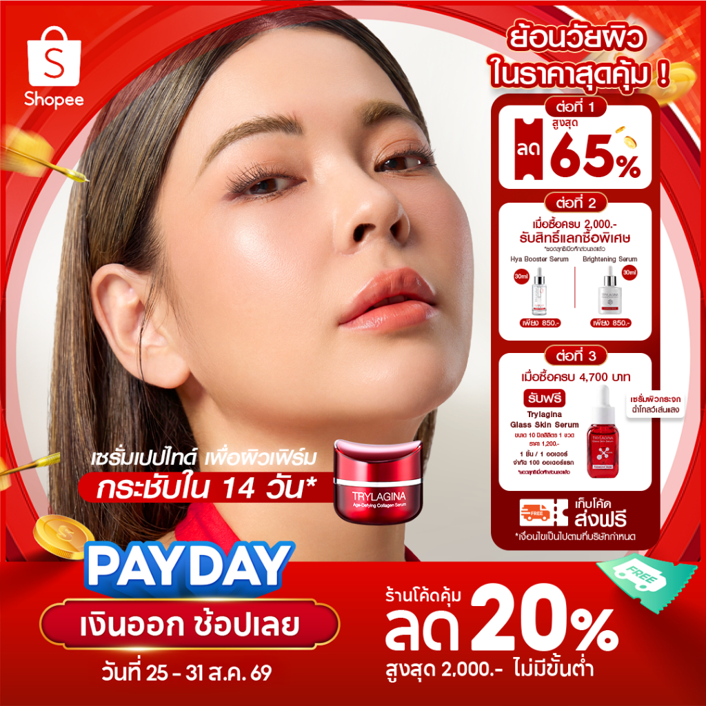 [ดีลลับ] Trylagina 12X Collagen Serum ไตรลาจิน่า 12X เซรั่มค