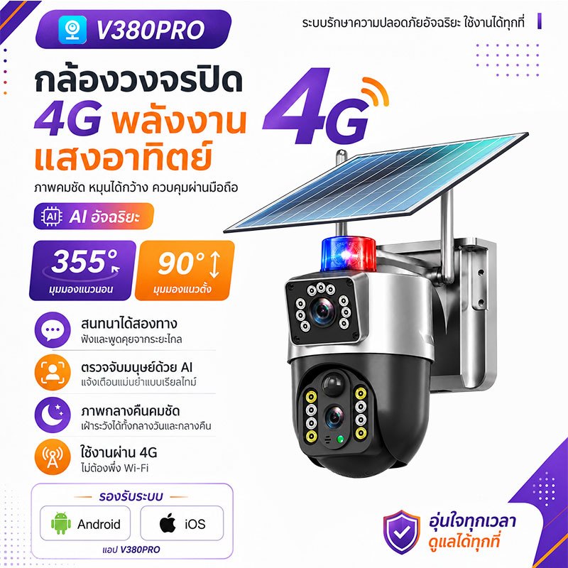 V380 Pro กล้องวงจรปิด 4G สองเลนส์ แสดงภาพ 2 ช่อง คืนสีเต็ม สนทนาสองทาง AI ติดตามคน อาศัยพลังงานโซล่าเซลล์ กันน้ำใช้กลาง