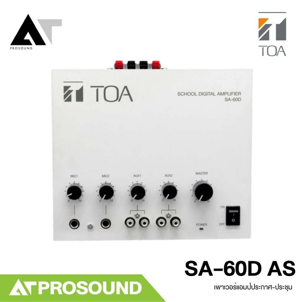 TOA SA-60D-AS เครื่องขยายเสียงดิจิตอลมิกเซอร์ 60W AT Prosound