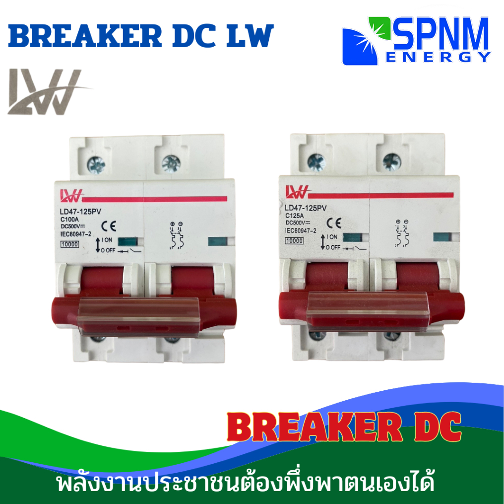 เบรคเกอร์ไฟกระแสตรง DC breaker 2P 125A 550Vdc WORLDSUNLIGHT By SPNMenergy