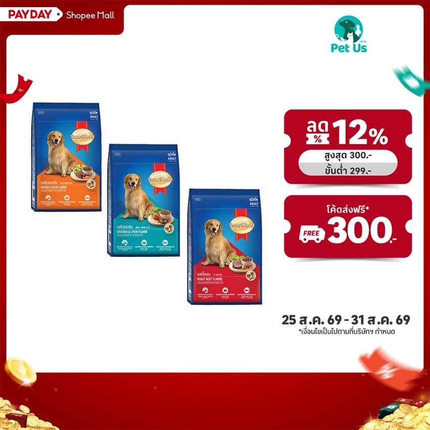 สมาร์ทฮาร์ท อาหารสำหรับสุนัขโต ชนิดเม็ด 10 กก. SMARTHEART ADULT DOG FOOD DRY TYPE 10 KG.